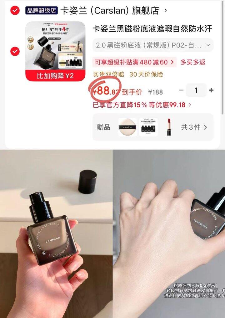 𝟖𝟖‼️卡姿兰黑磁粉底液𝟐.𝟎➕贈唇膏+同款三联包+粉扑