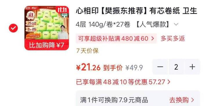 心相印茶语卷纸🧻