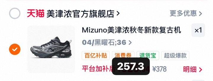 美津浓复古机能厚底运动鞋💰242.6