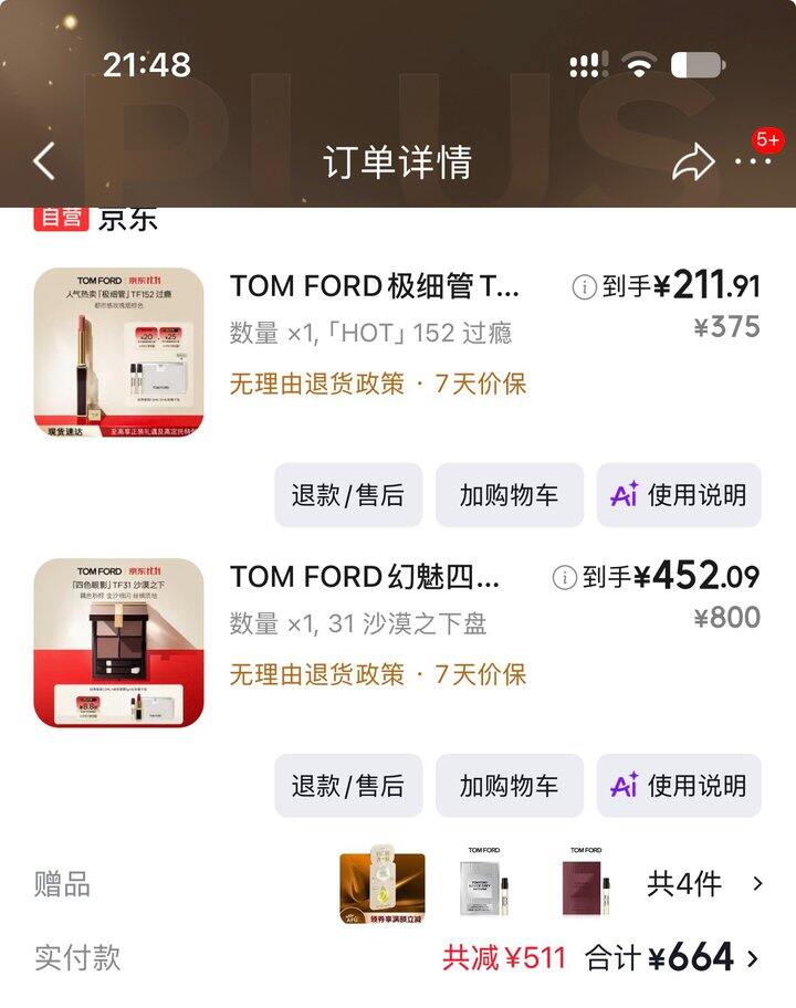 TOM FORD幻魅四色TF眼影盘31沙漠之下盘