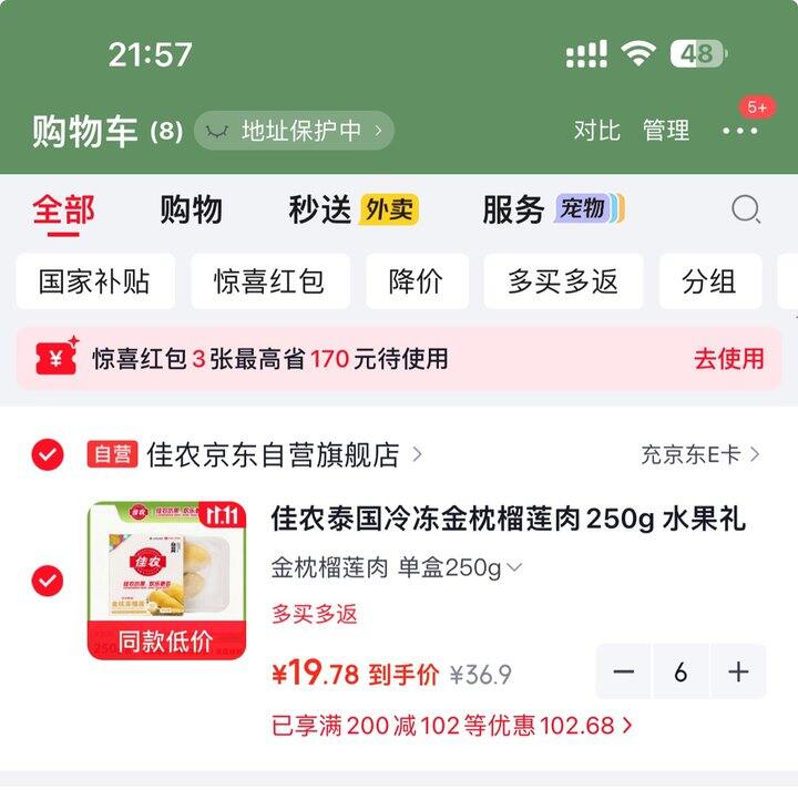 佳农金枕榴莲肉丨19.9/件