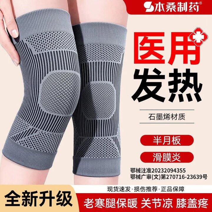 本桑制药护膝2只19.9