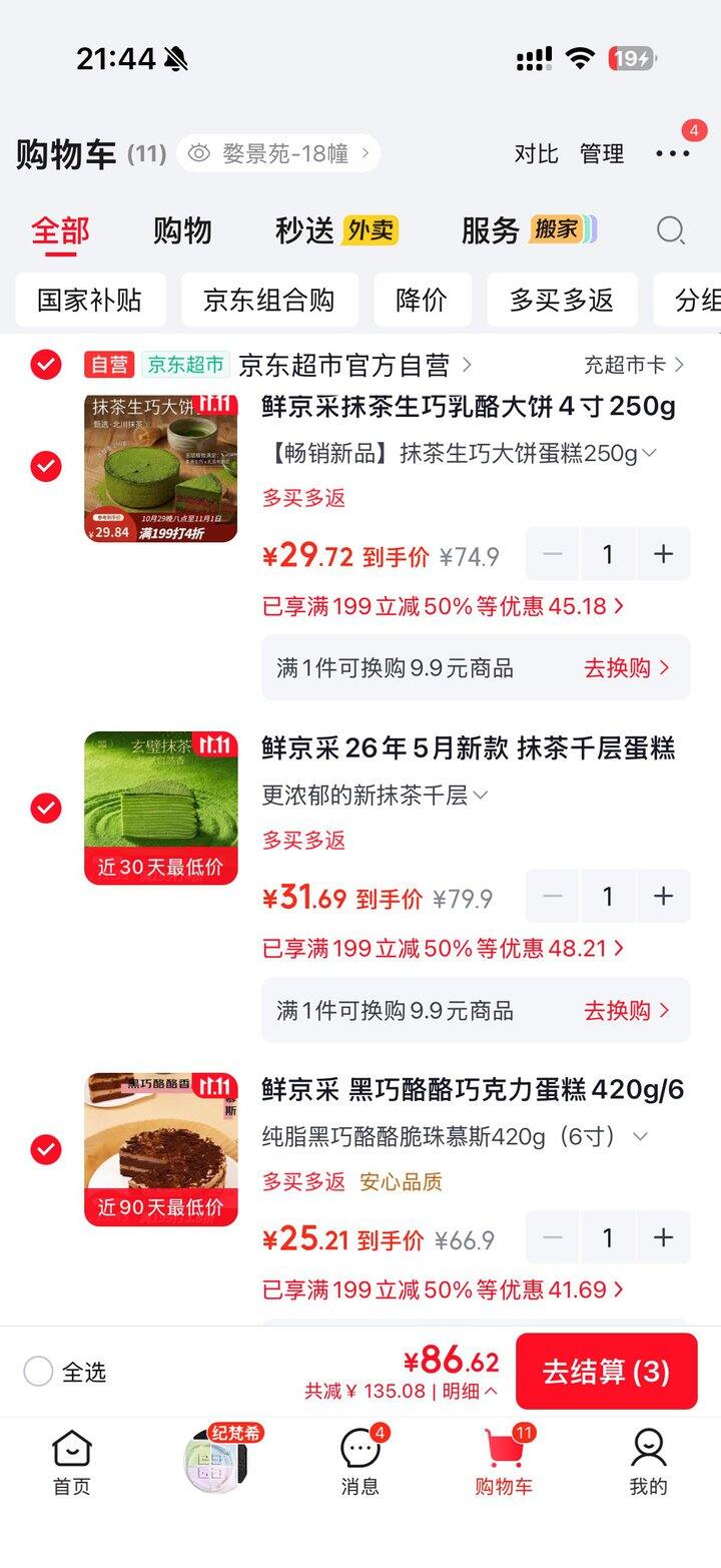 又来拼单了