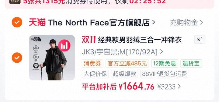 ——北面鹅绒三合一冲锋衣 ——