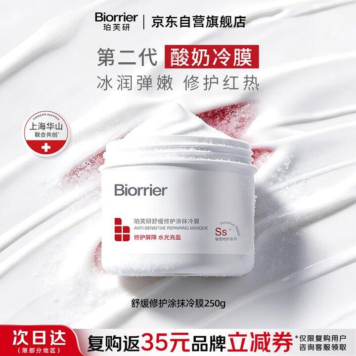珀芙研大白罐冷膜，实付59