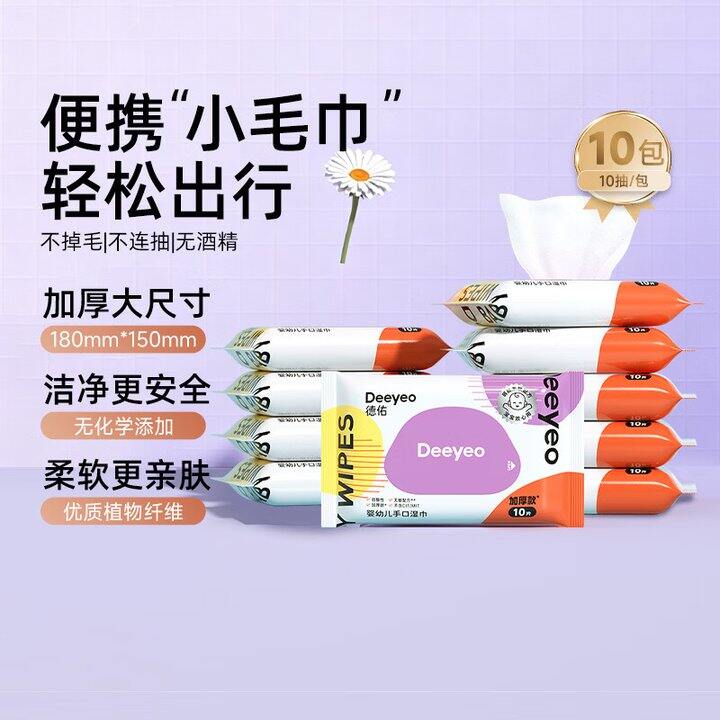 德佑手口湿巾10包8.9