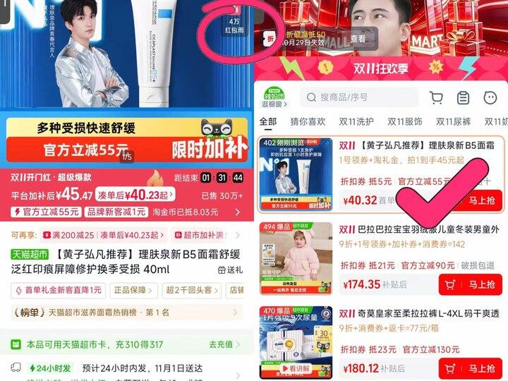 💰27！理肤泉新B5修复面霜
