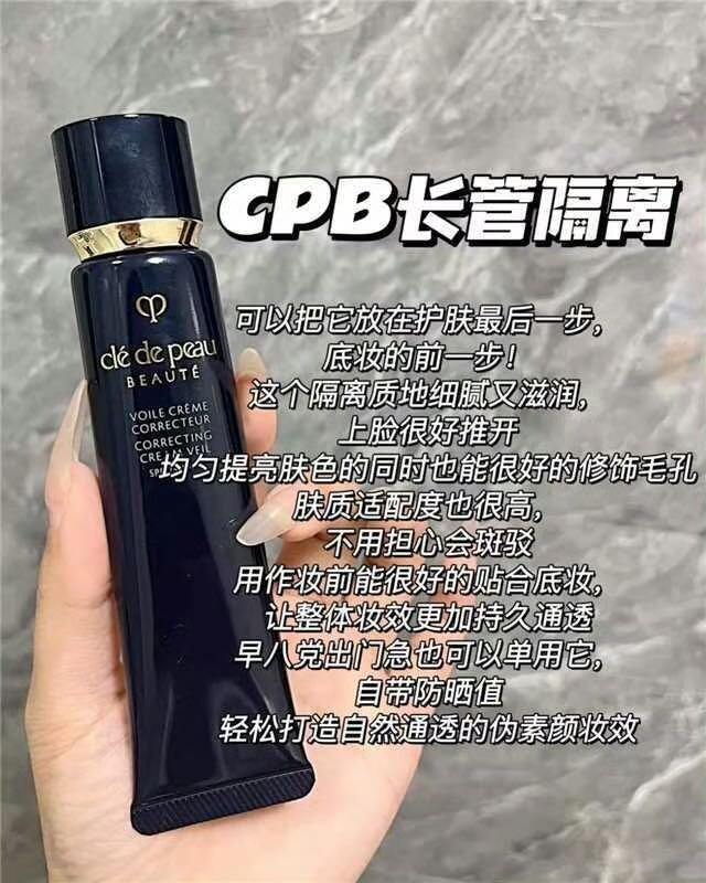 545💰CPB长管隔离霜𝟑支装