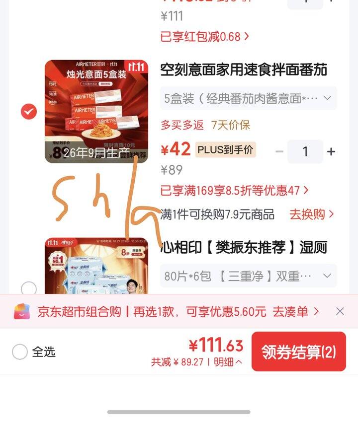 空刻意面丨8.4/盒
