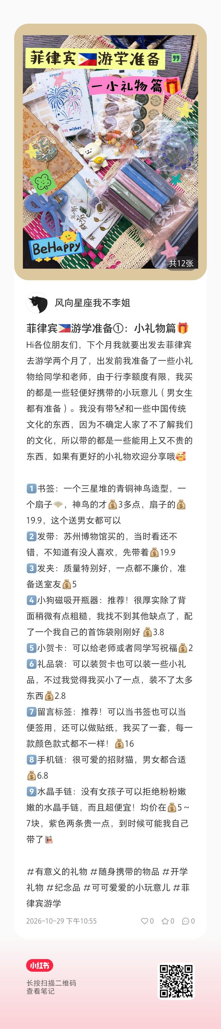 菲律宾游学准备—小礼物篇