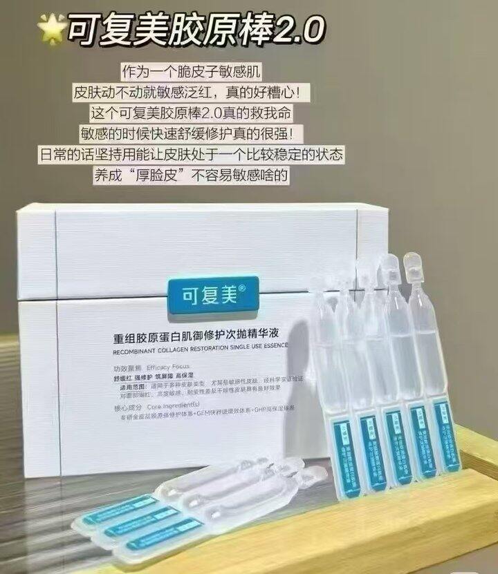 427💰可复美胶原棒100支+赠🎁