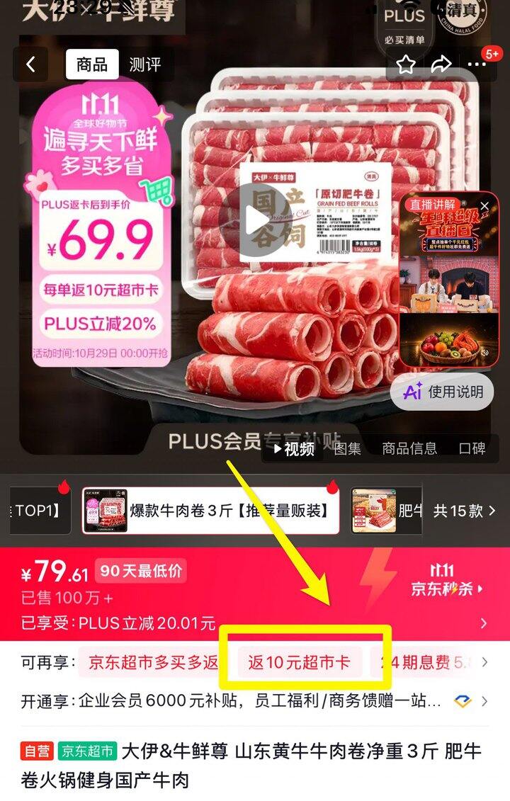 大伊&牛鲜尊 山东黄牛牛肉卷