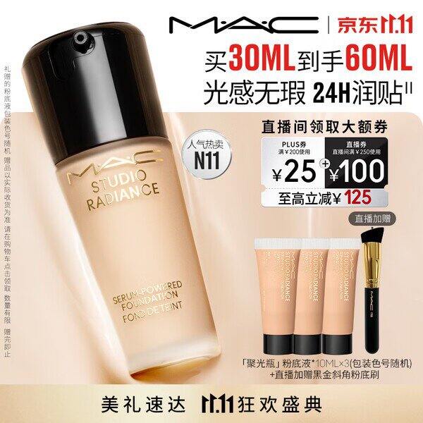 MAC聚光瓶粉底液，94/瓶，好价