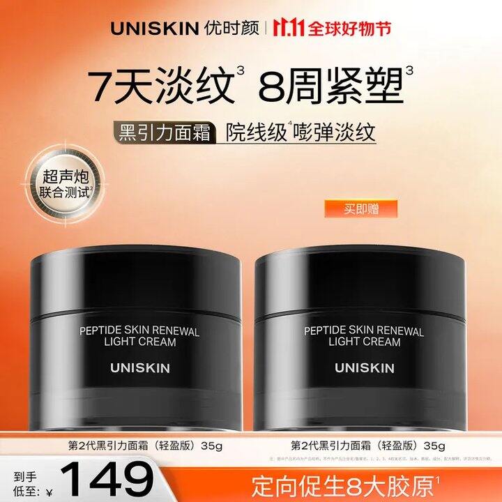 𝟒𝟔/件！！！！优时颜黑引力面霜
