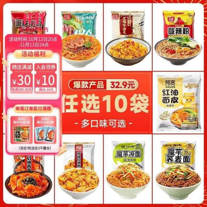 阿宽 粉面/酸辣粉等速食任选
