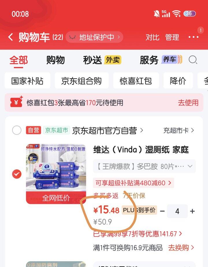 维达湿厕纸丨40片1.6