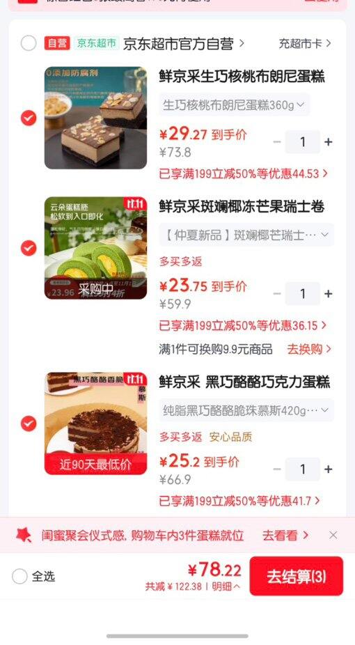 鲜京采蛋糕好价