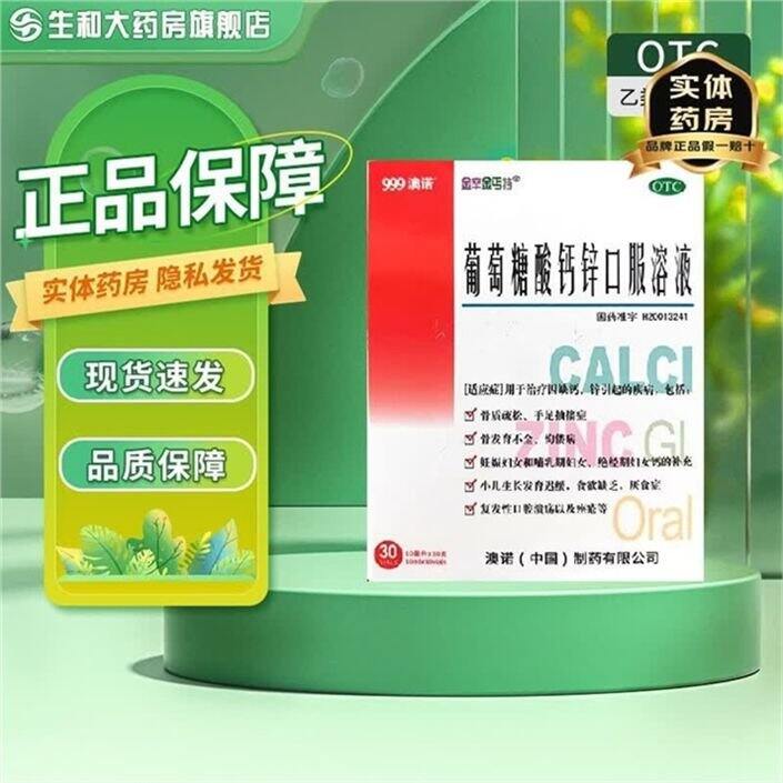 大支澳诺💰0.6/支，OTC版本