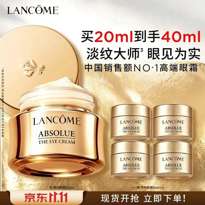 快！！兰蔻菁纯眼霜💥269
