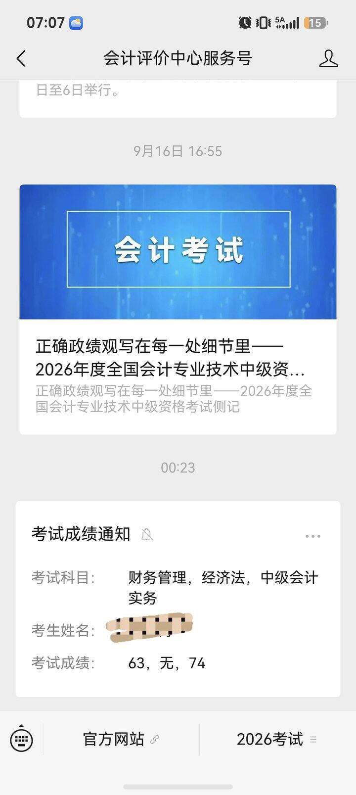 中级会计职称险过两科