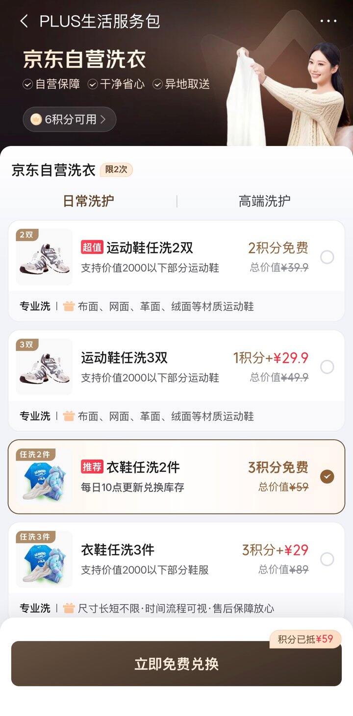 出 京东洗衣 京东洗鞋