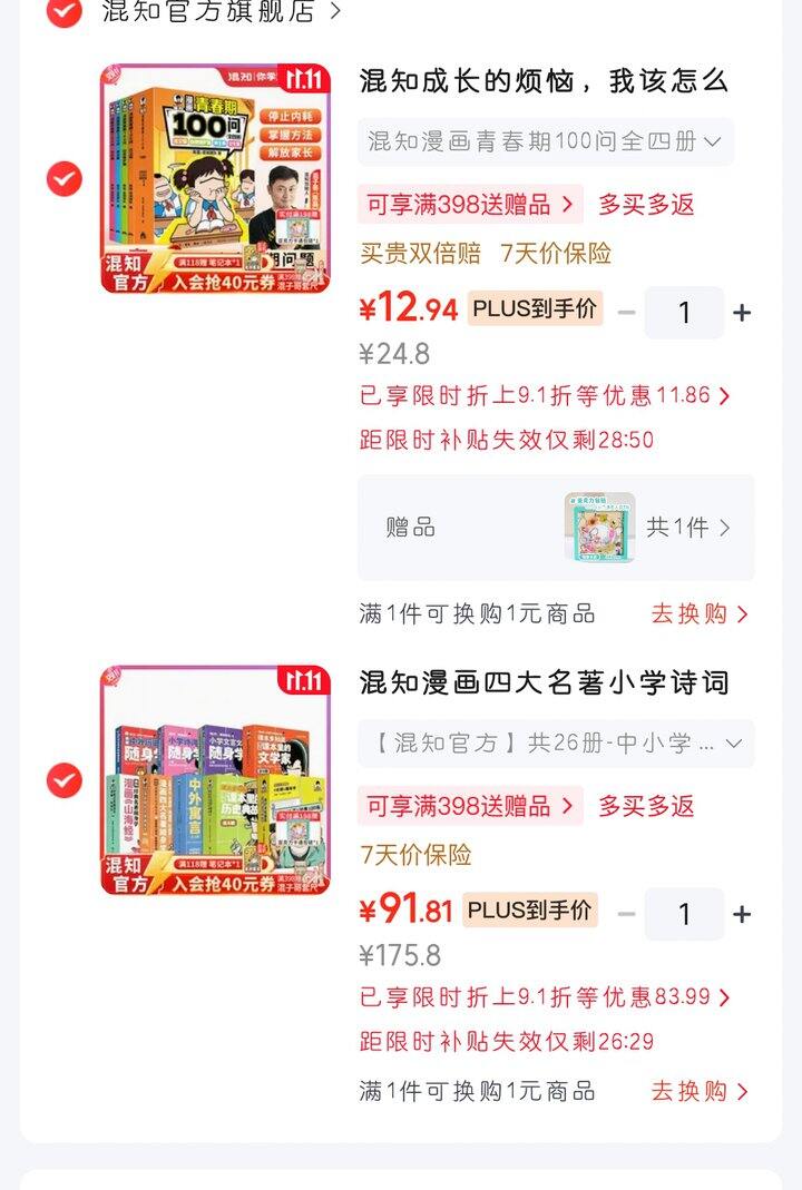 混知的随身学小学系列大合集，地板价