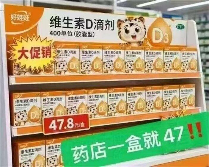伊可新维生素d3滴剂💥0.3/粒！OTC