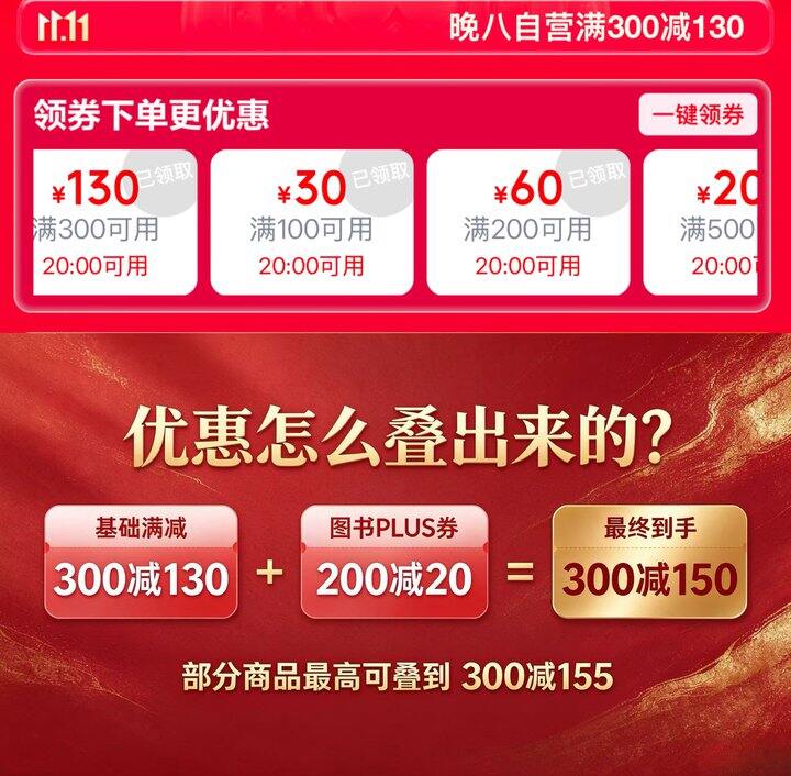 ⏰晚八点，京东图书大促正式开始！