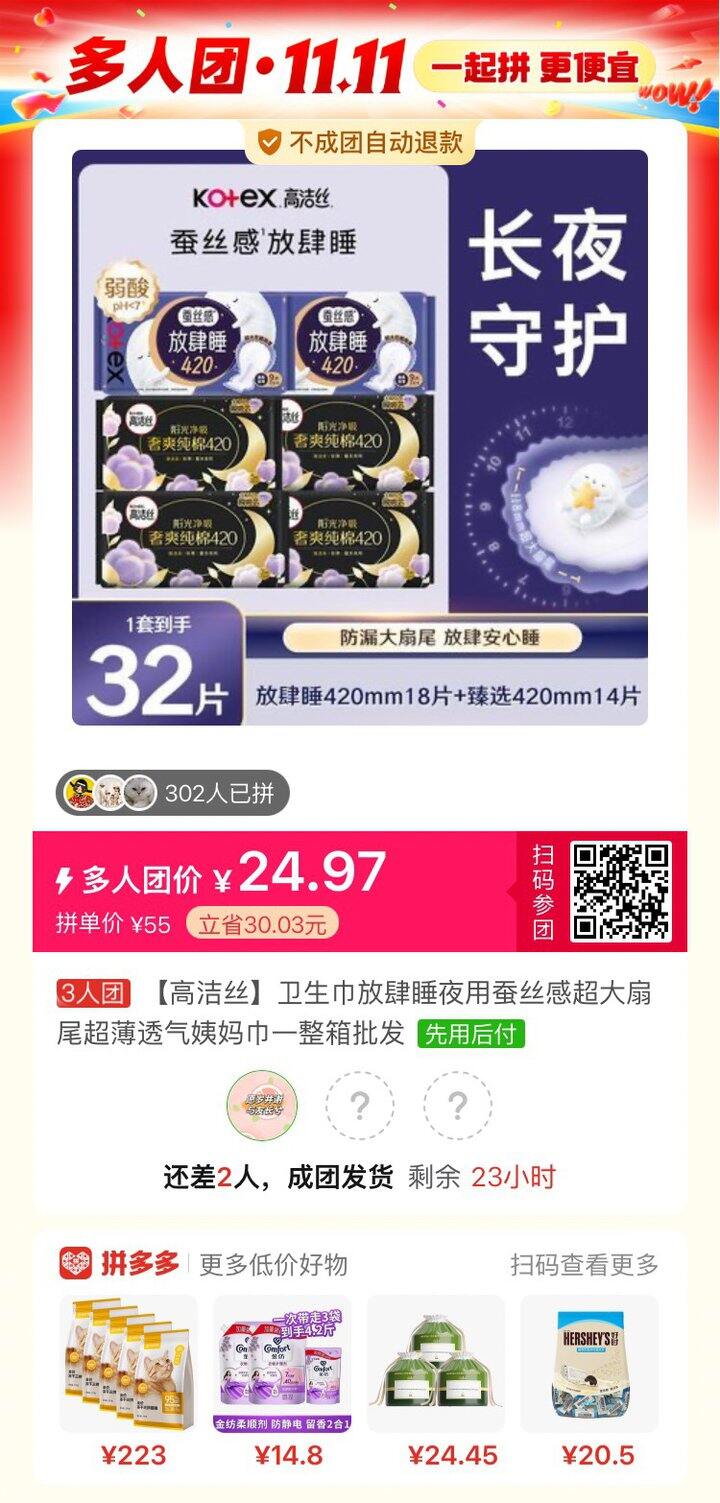 Pxx拼高洁丝差2