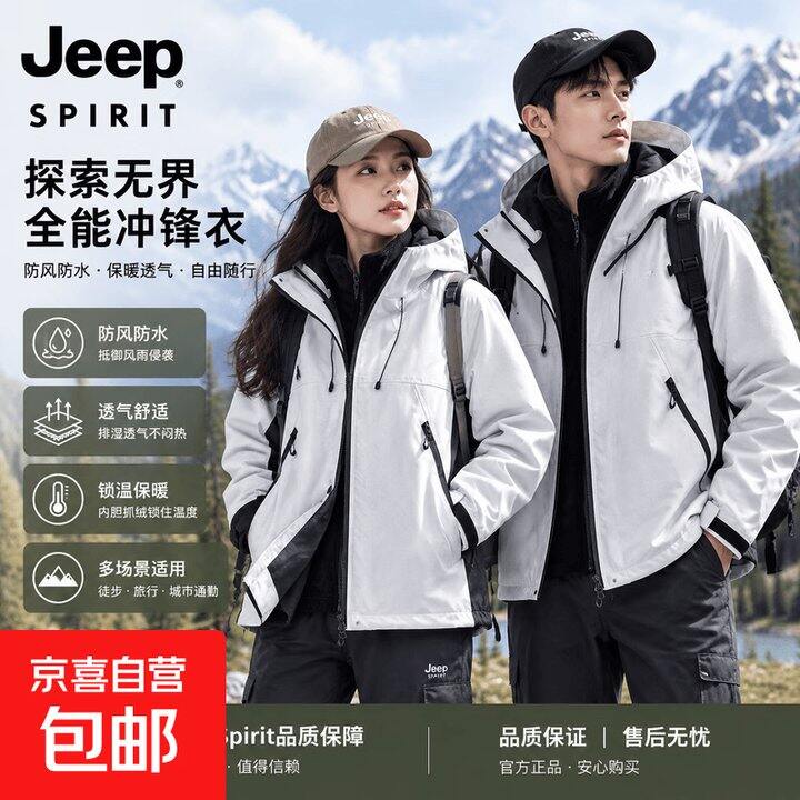 Jeep三合一冲锋衣，69.9起