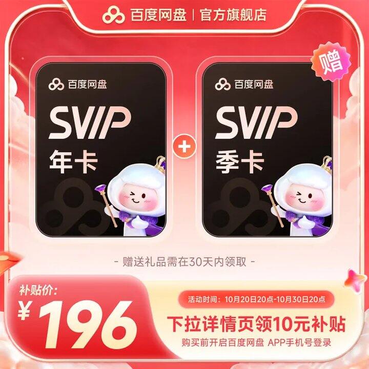 百度网盘超级SVIP💥176