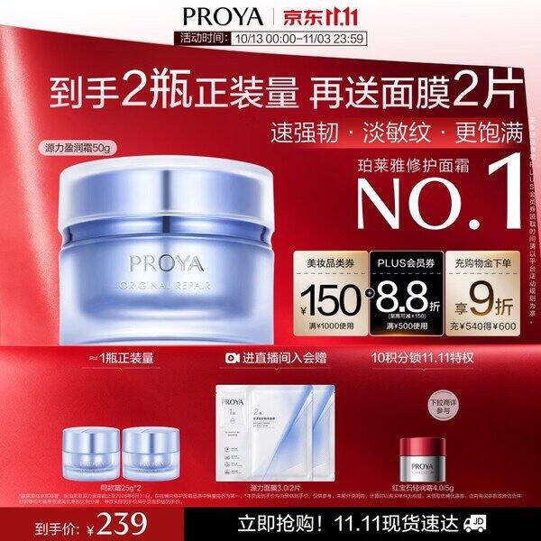 珀莱雅源力面霜好价！
