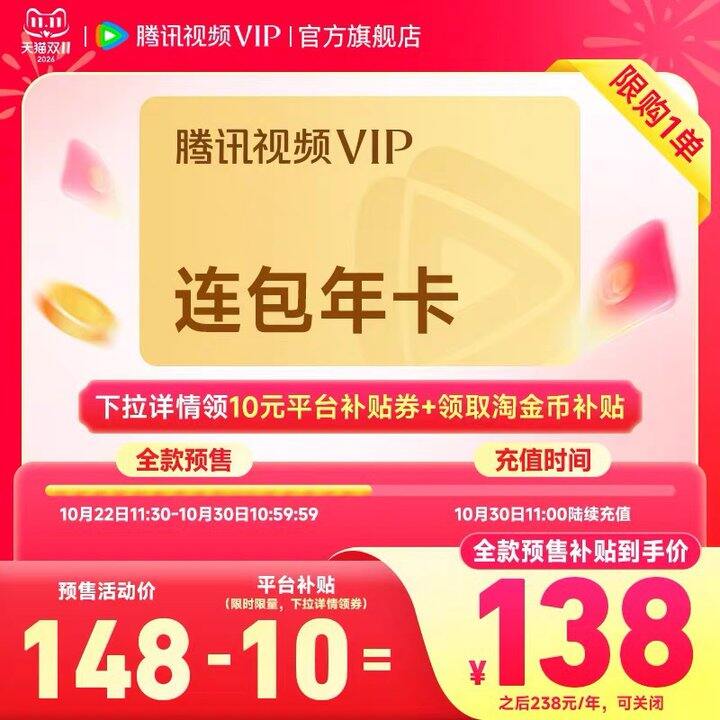 腾讯视频年卡