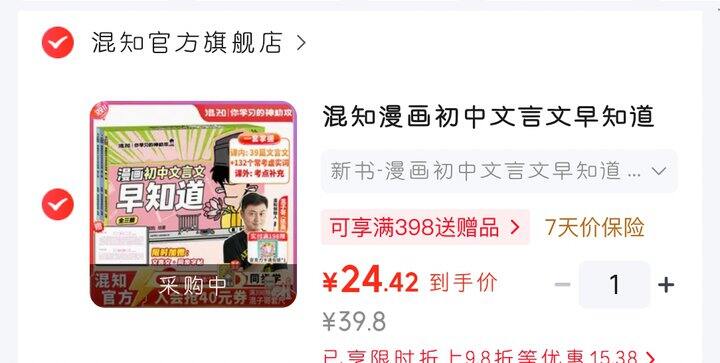 混知的初中文言文新书！地板价