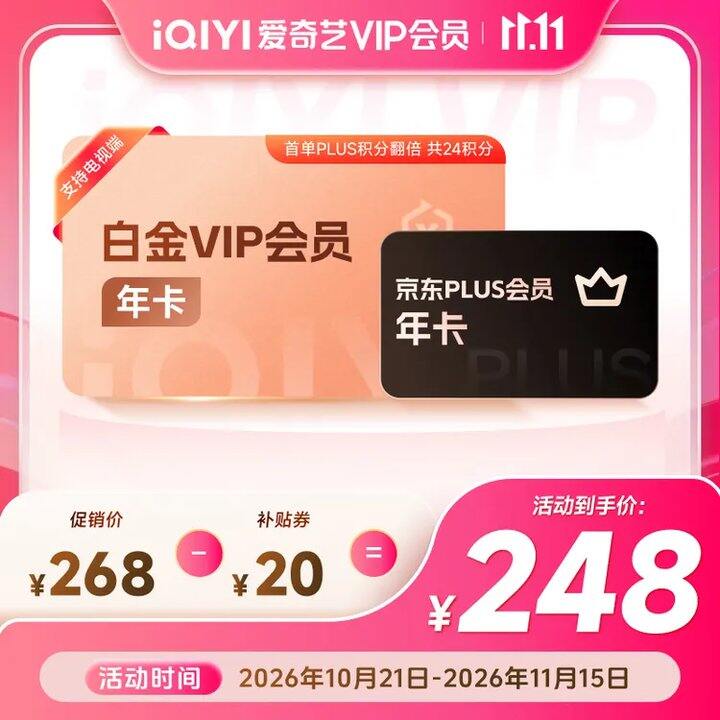 爱奇艺+Plus年卡💥168