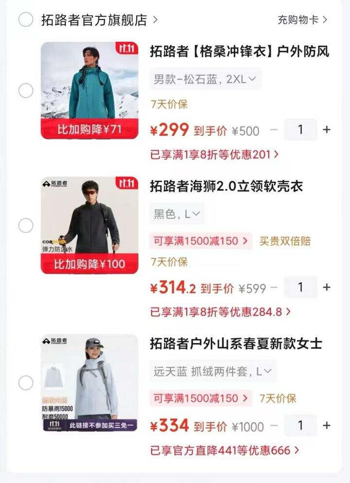 拓路者三合一冲锋衣🈴集