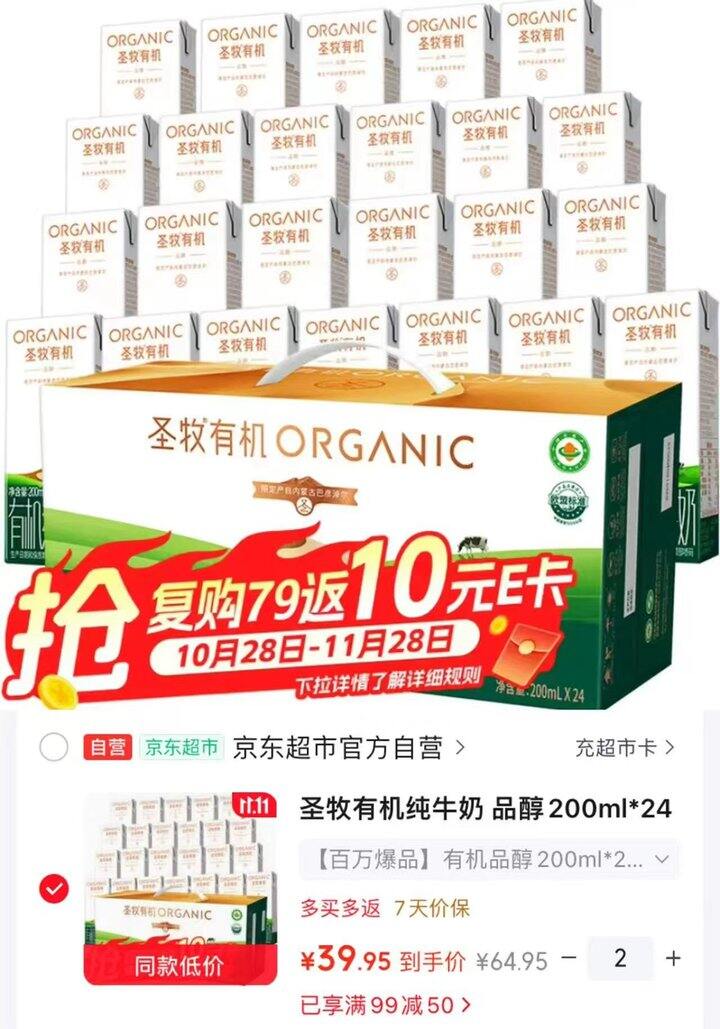 圣牧有机纯牛奶