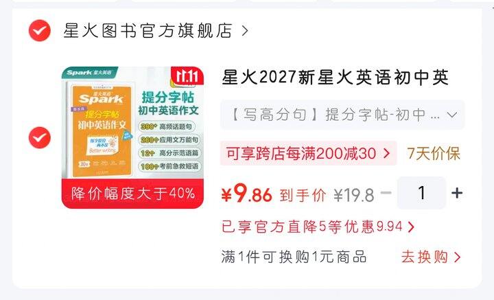 星火初中英语作文提分