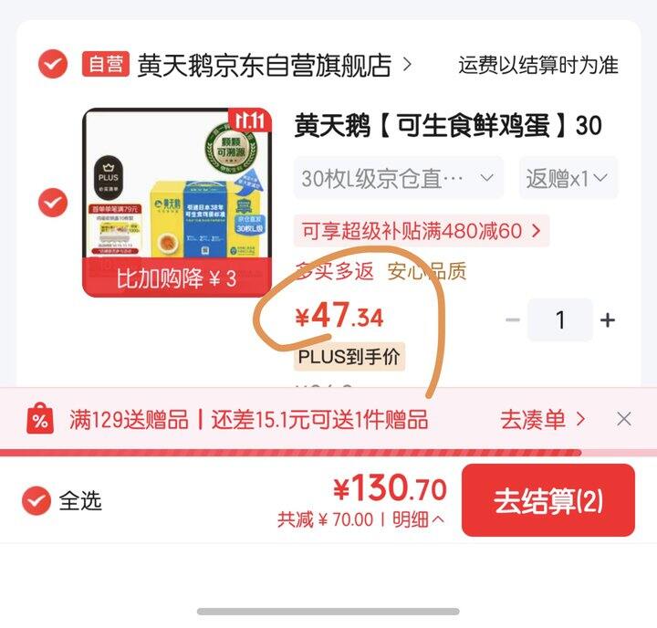 黄天鹅可生食鸡蛋L级大蛋丨1.1/枚