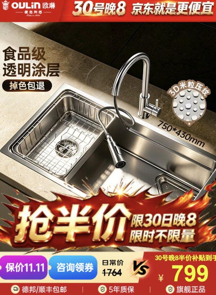 欧琳卫浴/厨房全场买3免1，还有半价水槽（不限量）