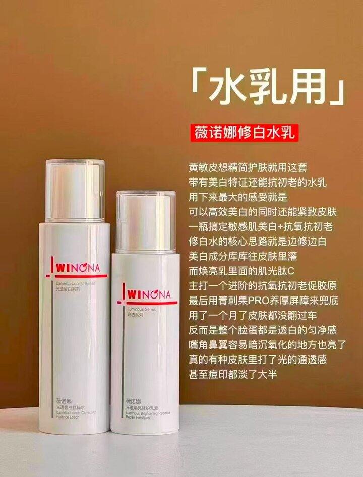 🍅薇诺娜修白水乳𝟒𝟑💰水𝟔𝟎𝐦𝐥+乳𝟑𝟎𝐠，好价