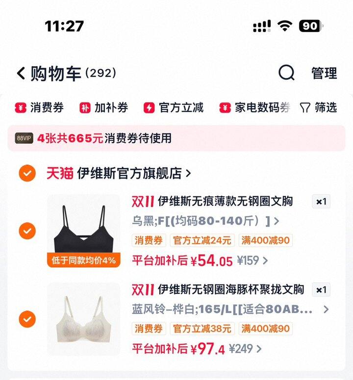 伊维斯无痕内衣50➕，山茶花90+蓝风铃90+