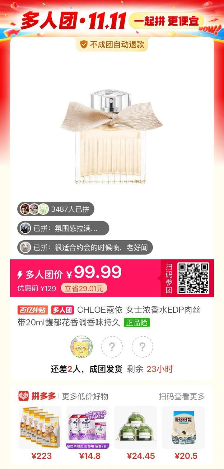 蔻依肉丝带20ml求拼团