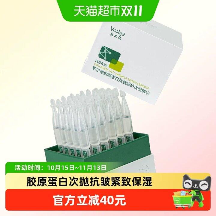 【胶原蛋白次抛】