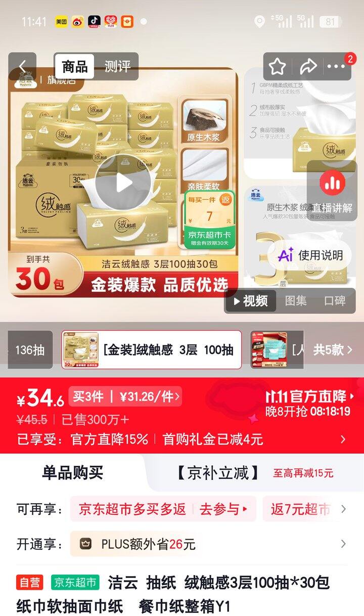 【奶茶东】抽纸