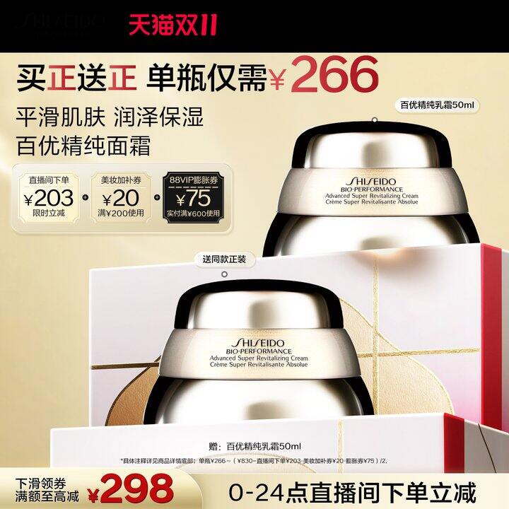 【资生堂面霜】