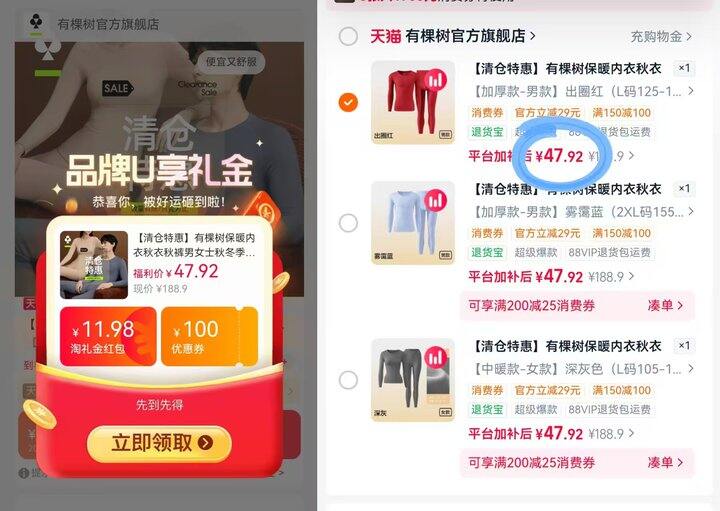 有棵树保暖内衣