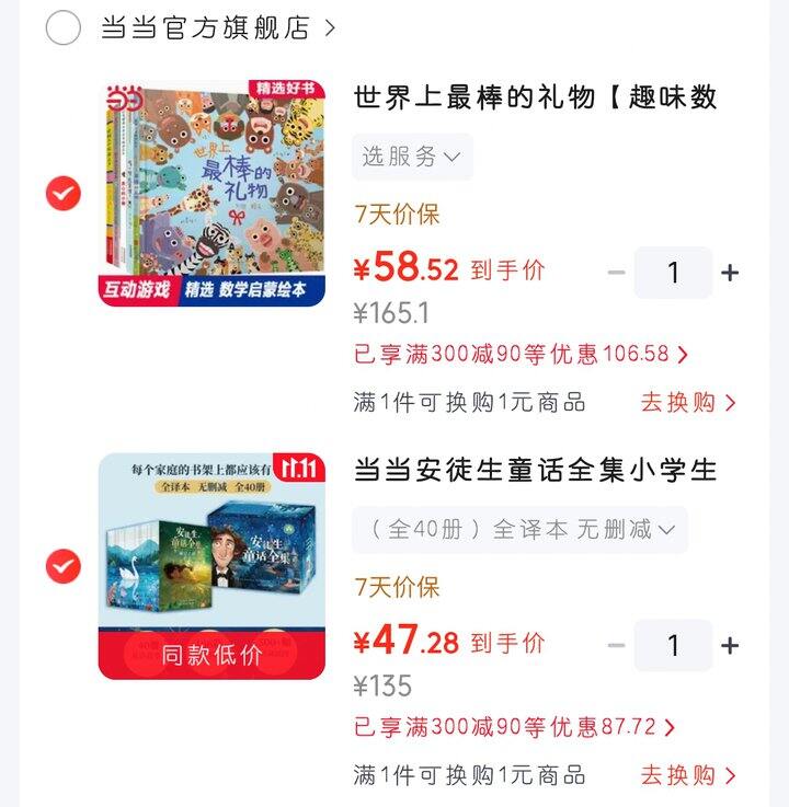 经典绘本《世界上最棒的礼物》系列、安徒生童话全集
