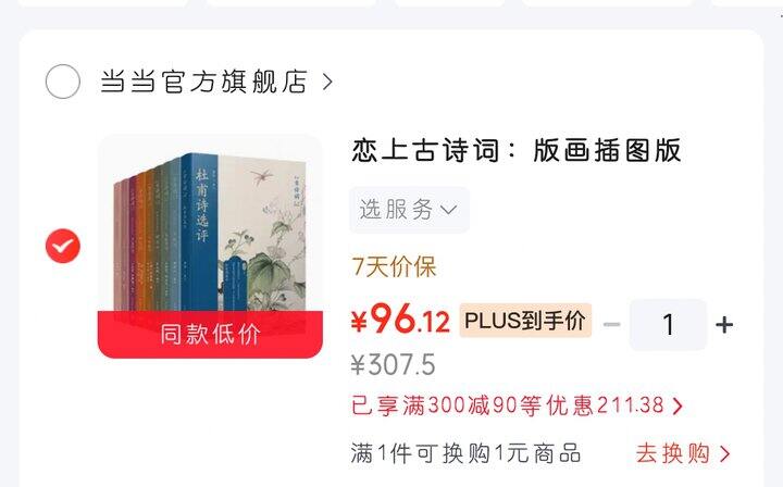 今日份的惊喜！人文社《恋上古诗词》全套，地板价