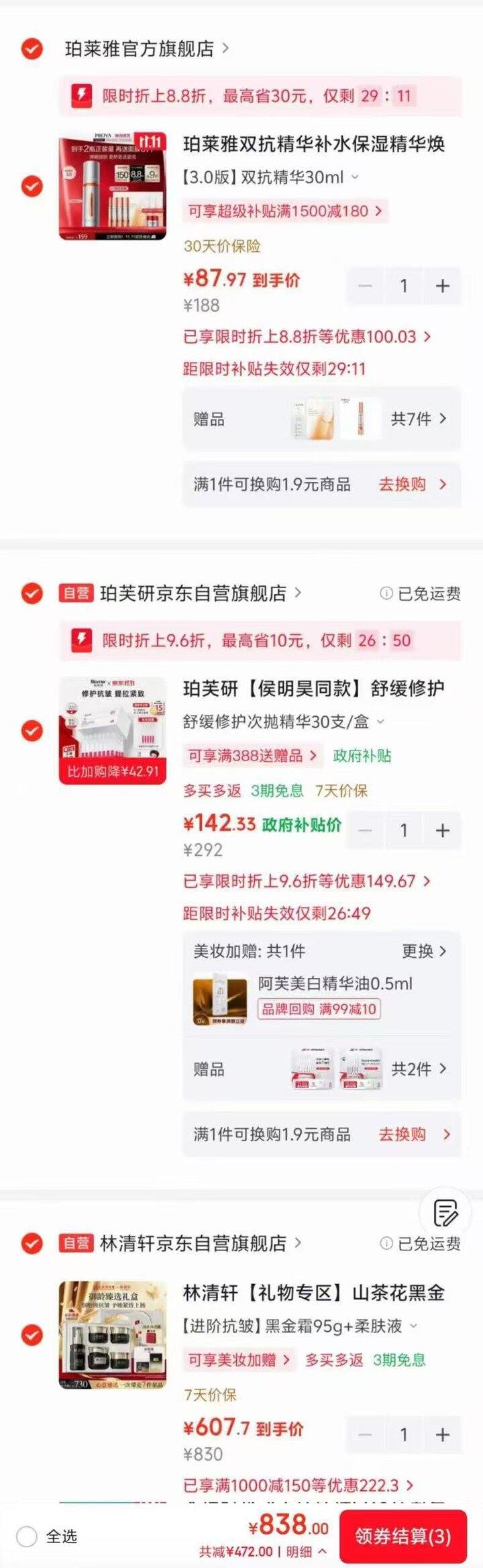 珀莱雅双抗精华
